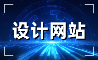 ���վW(w��ng)վ���O(sh��)���w�������ӵ���������